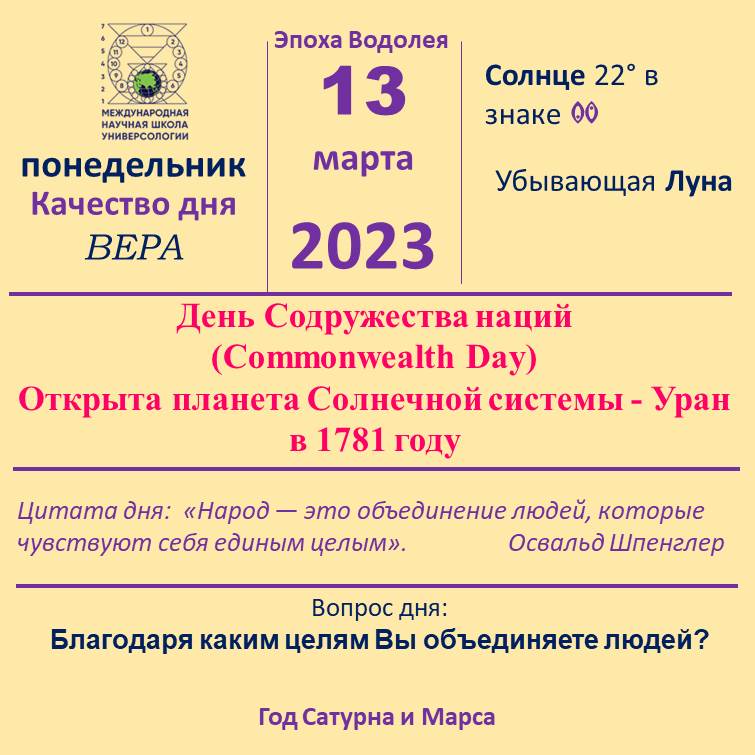 13 марта