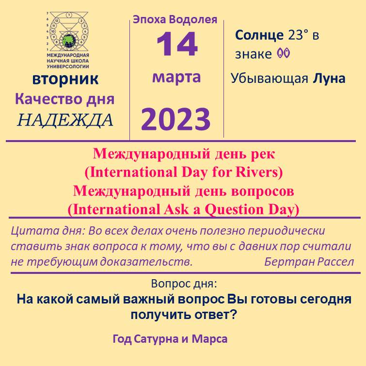 14 марта