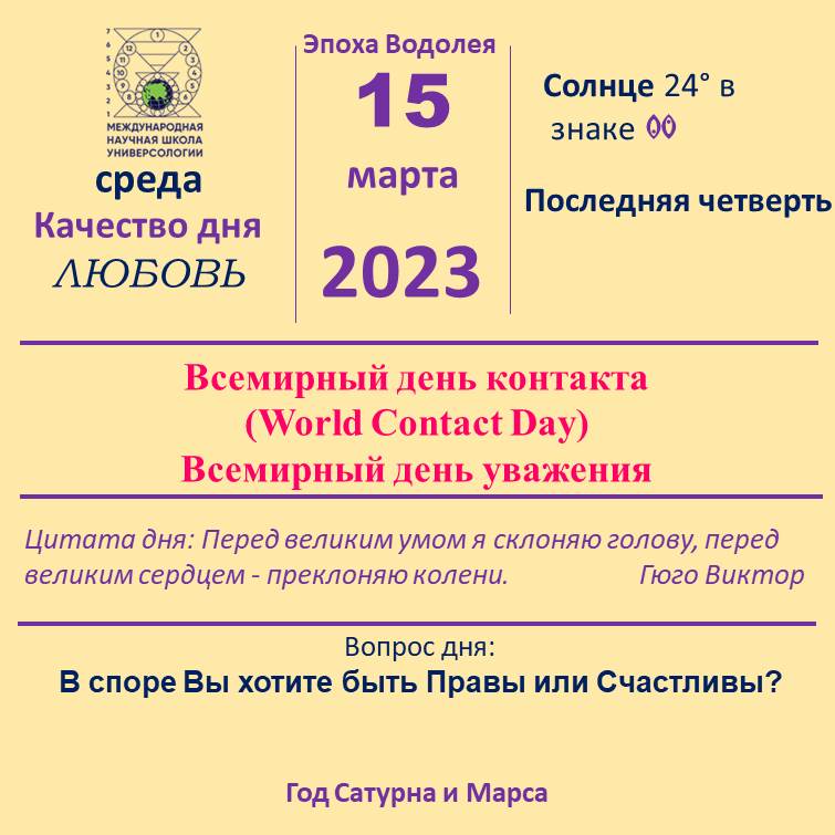 15 марта