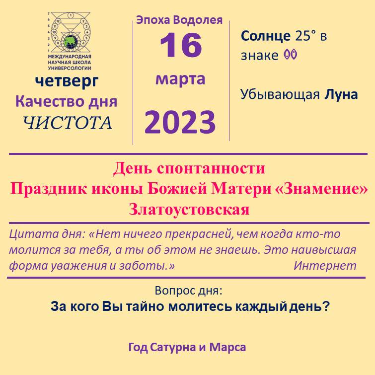 16 марат