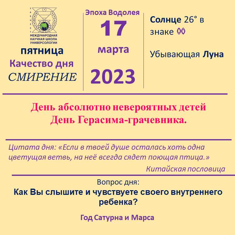 17 марта