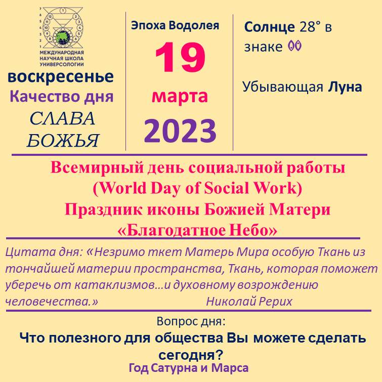 19 марта