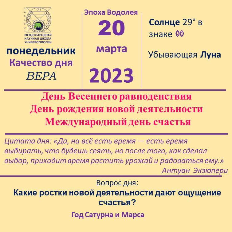 20 марта