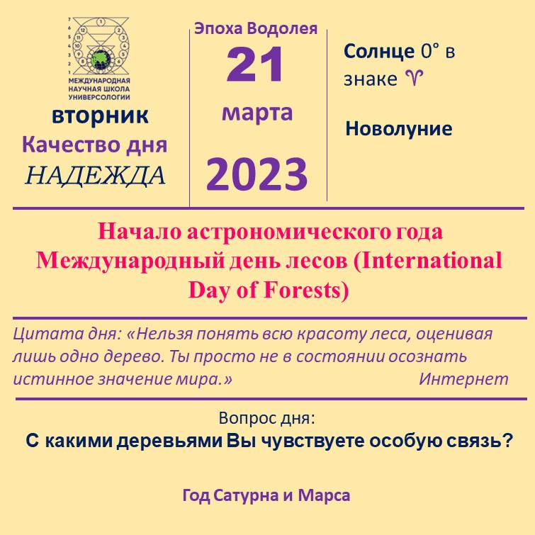 21 марта