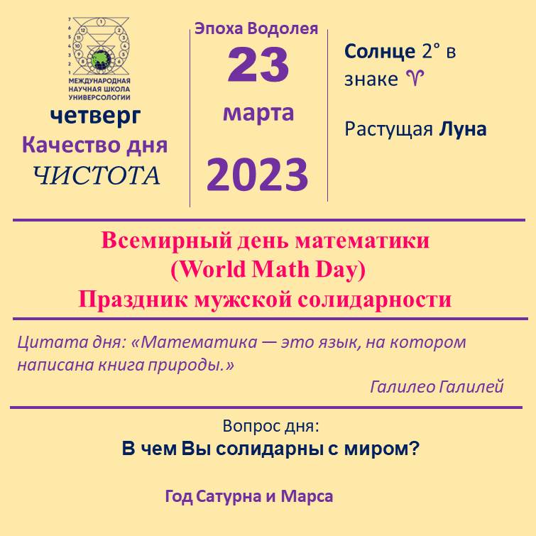 23 марта