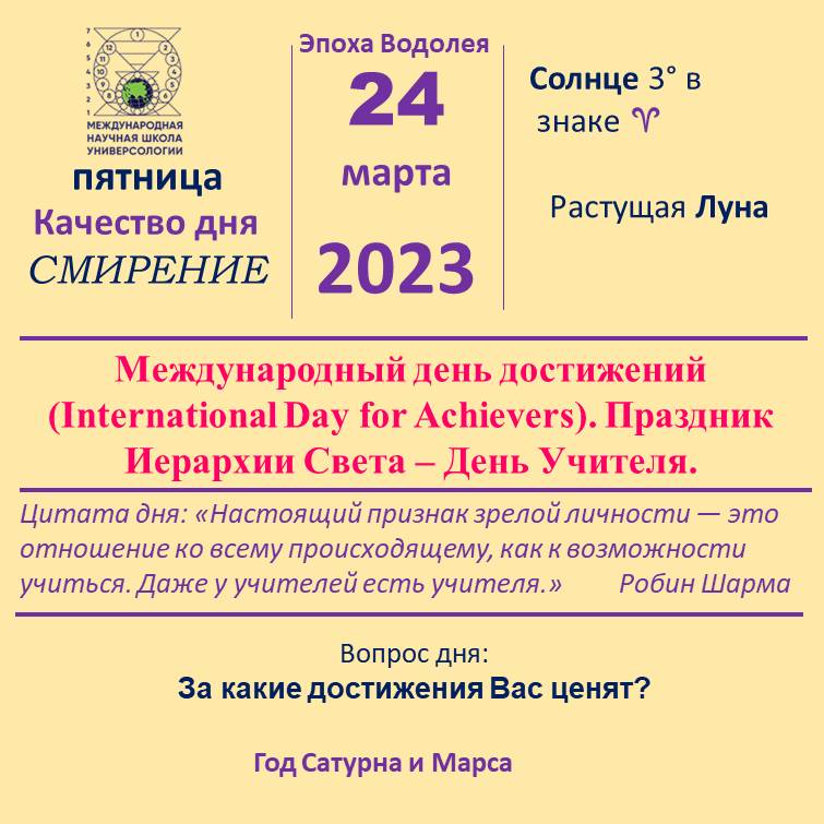 24 марта
