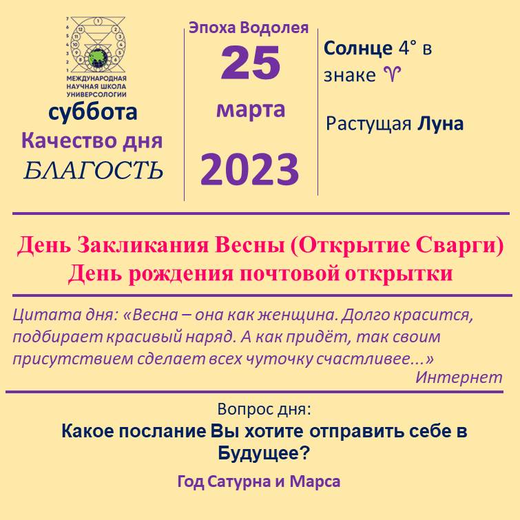 25 марта