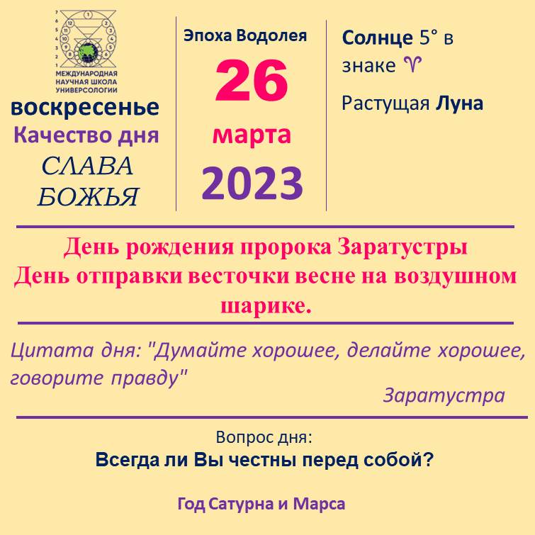 26 марта