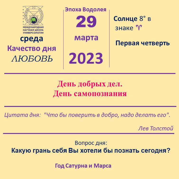 29 марта