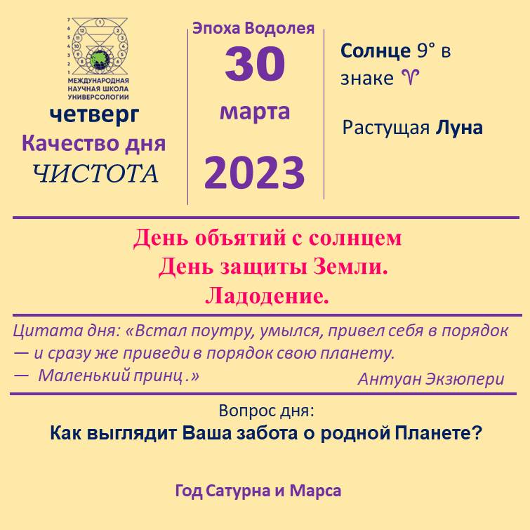 30 марта