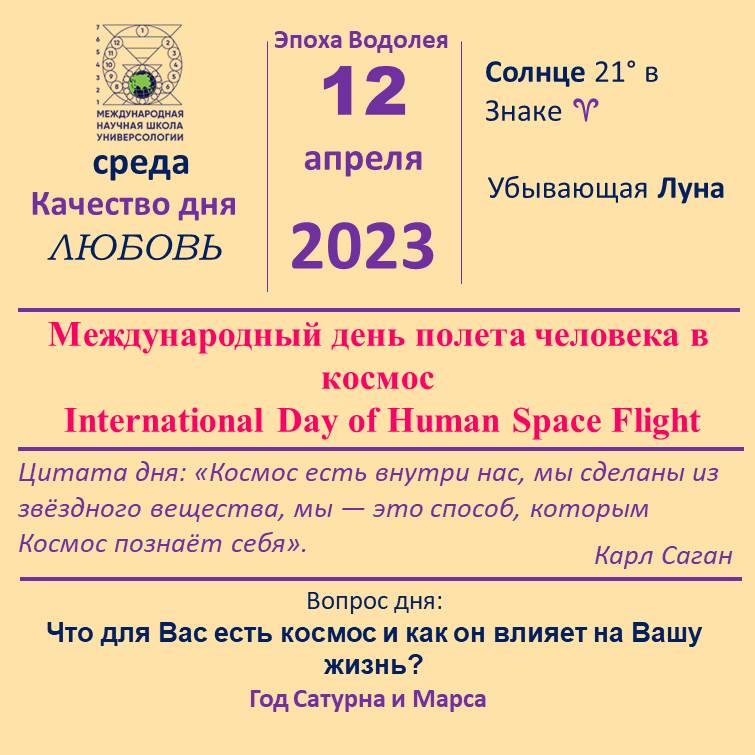 12 апреля