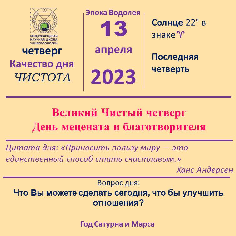 13 апреля