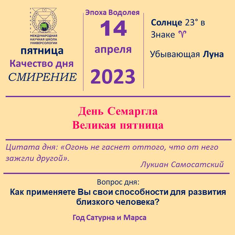 14 апреля