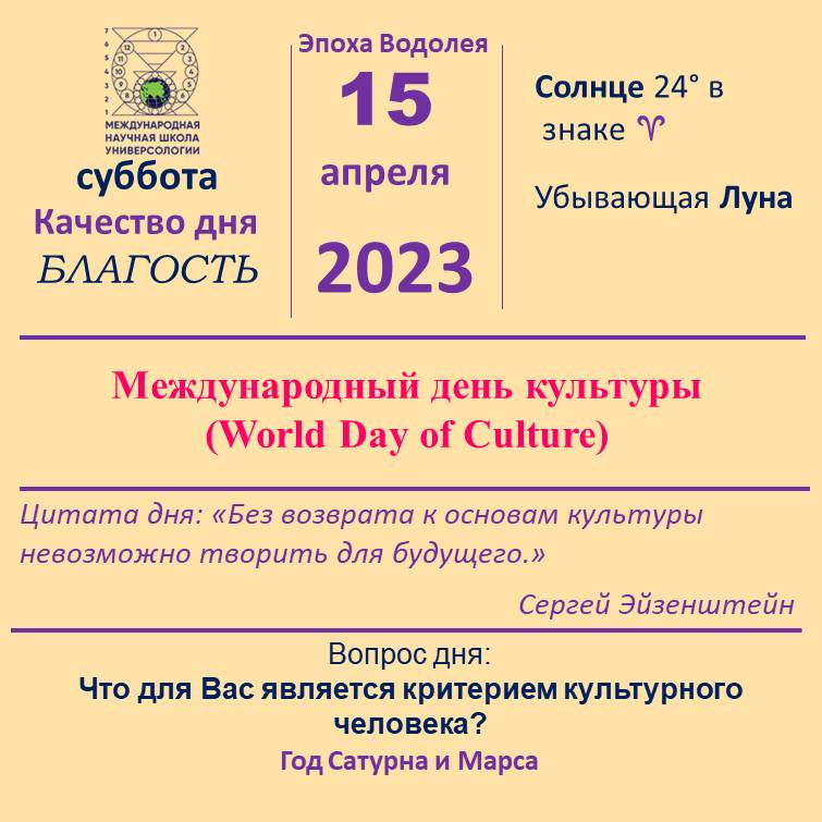 15 апреля