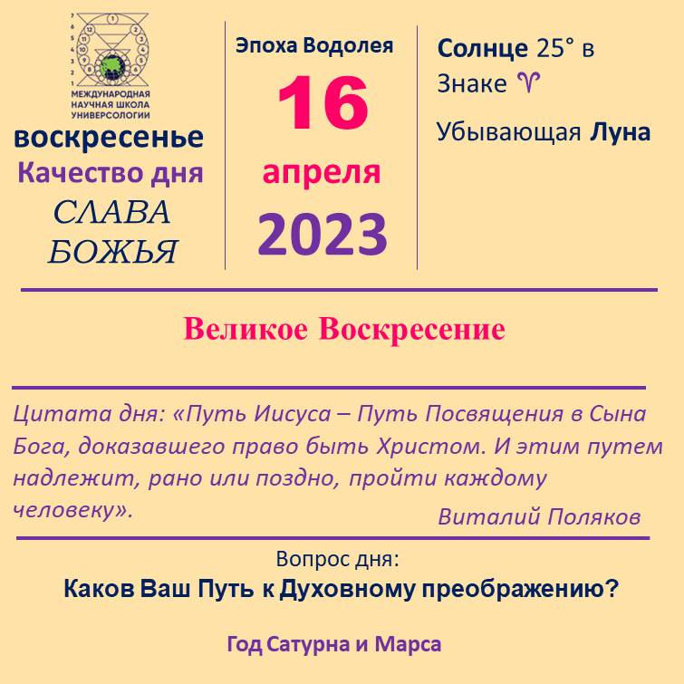 16 апреля