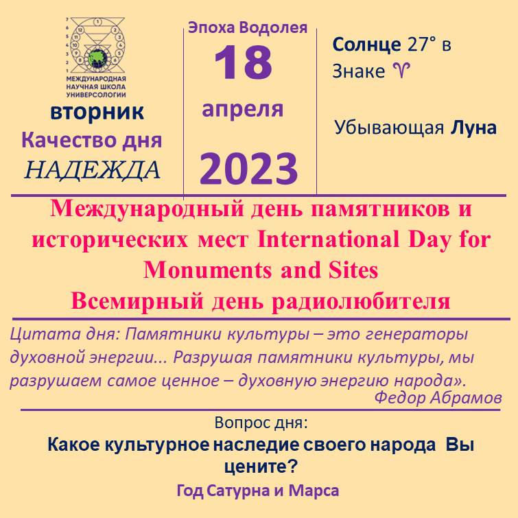 18 апреля