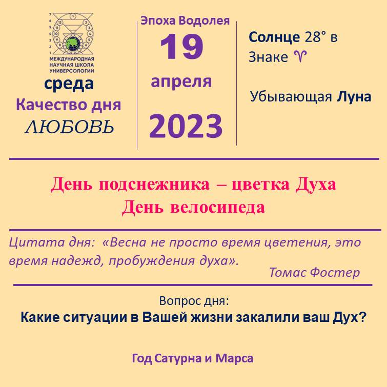 19 апреля
