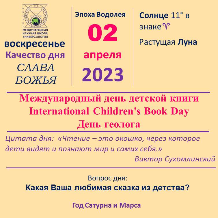 2 апреля