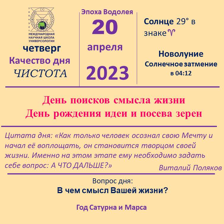 20 апреля