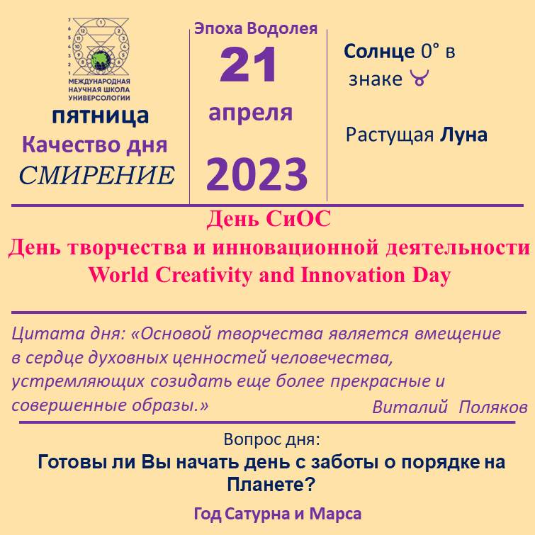 21 апреля