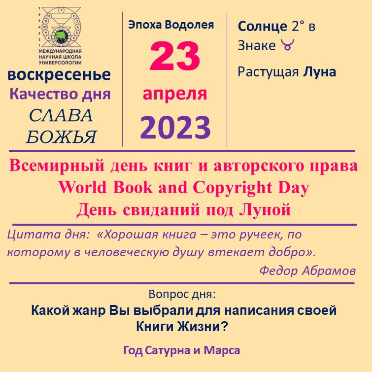 23 апреля