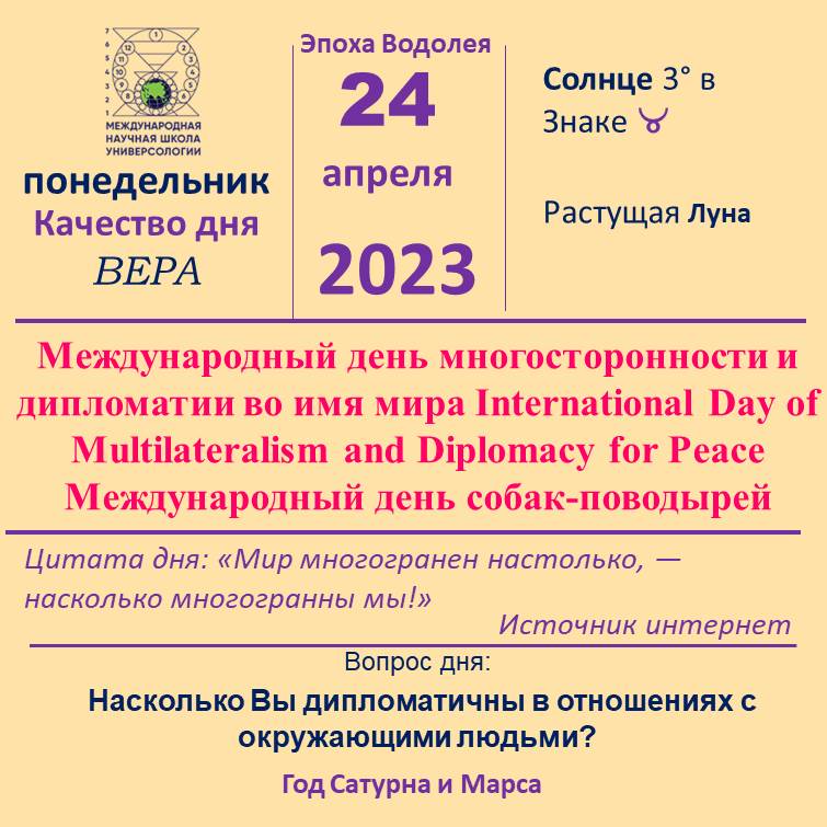 24 апреля