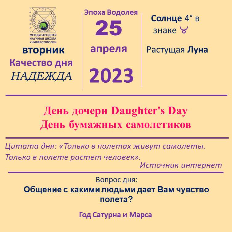 25 апреля