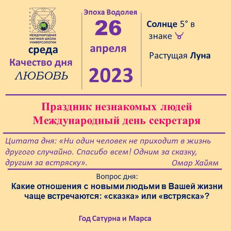 26 апреля