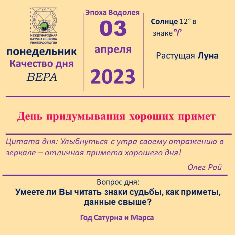 3 апреля