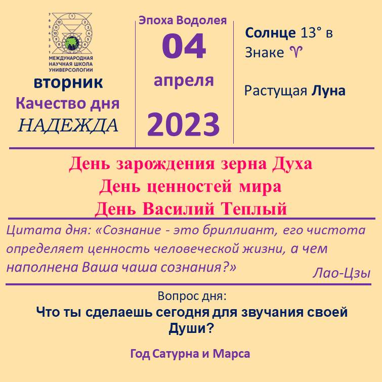 4 апреля