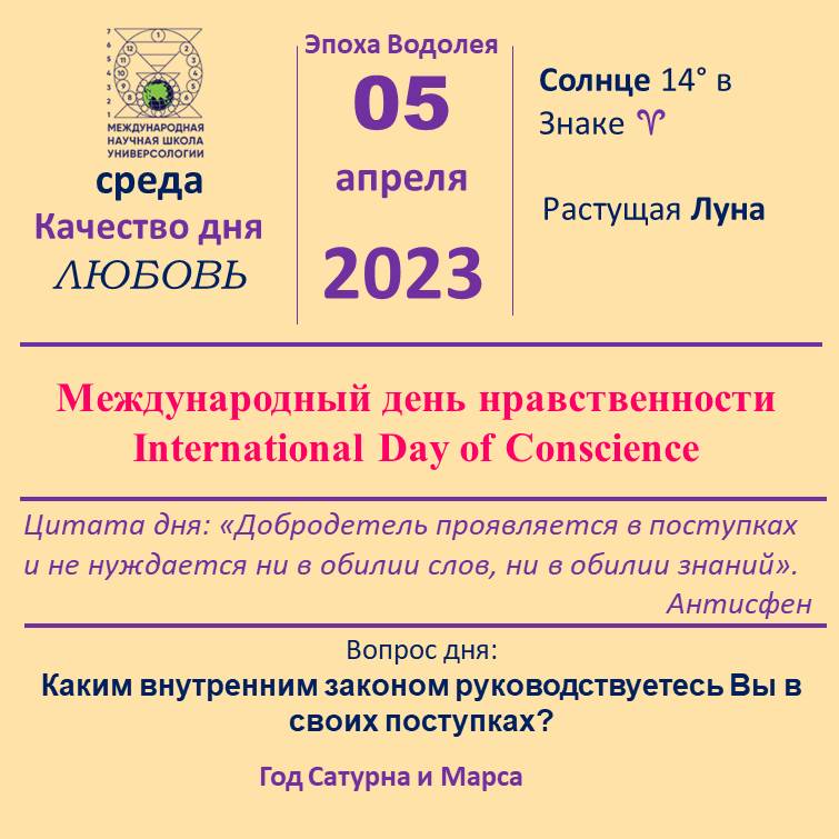 5 апреля