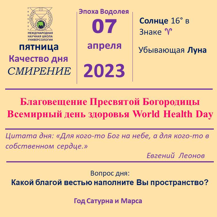 7 апреля