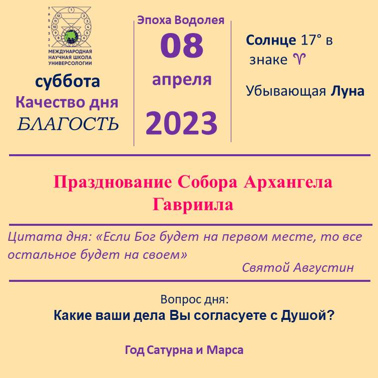 8 апреля