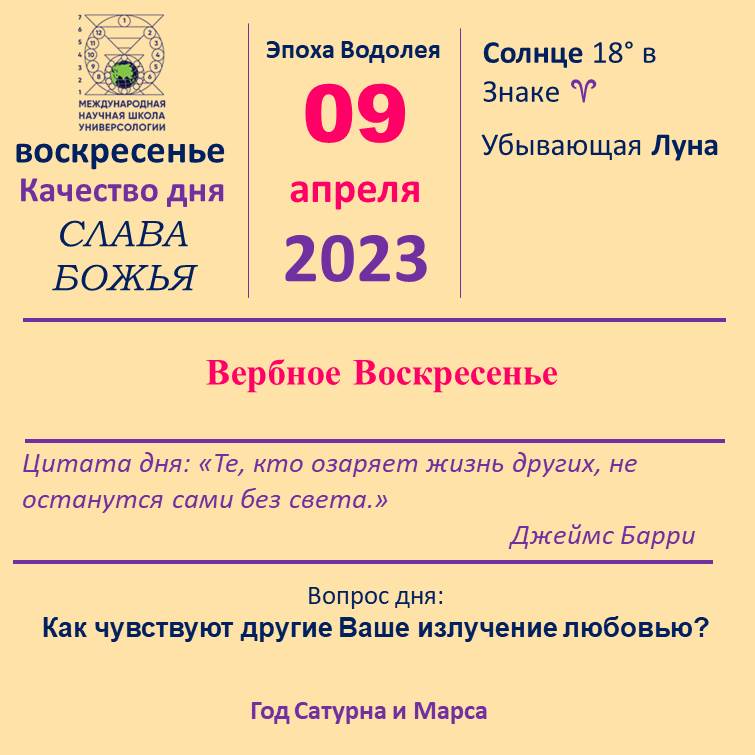 9 апреля