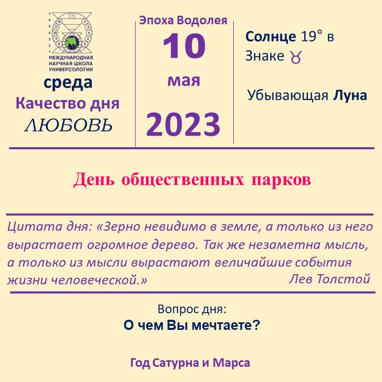 10 мая