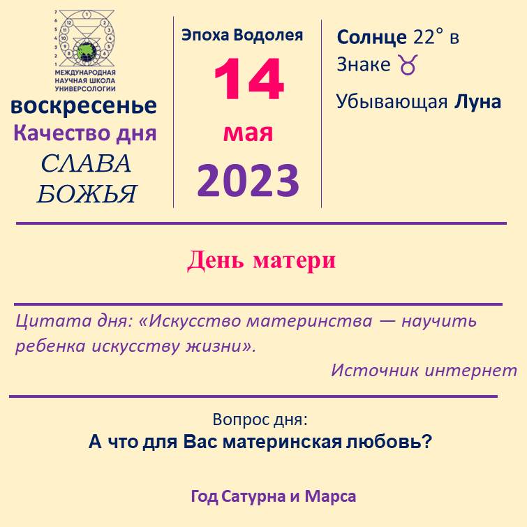 14 мая