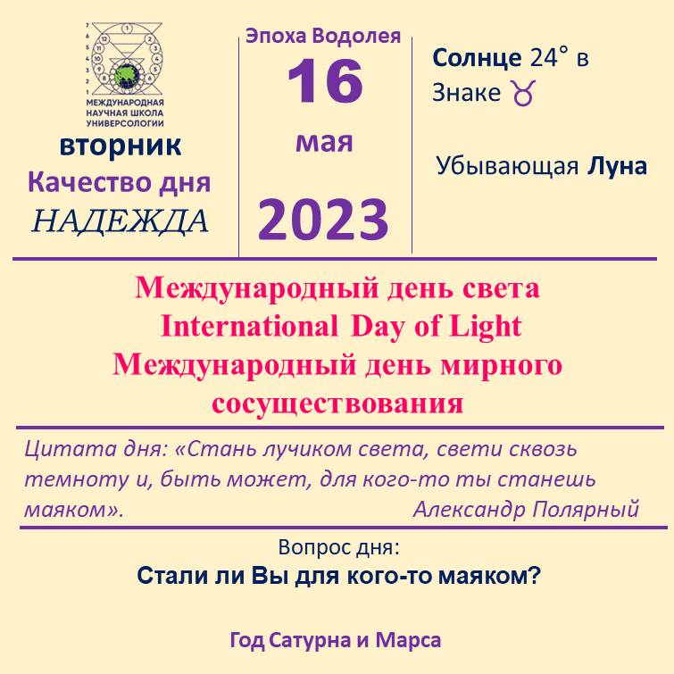 16 мая
