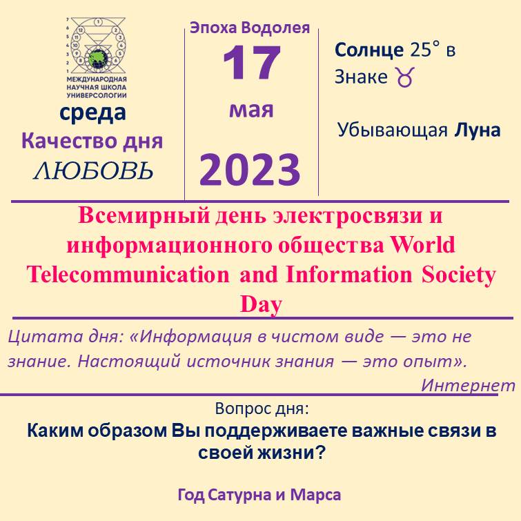 17 мая