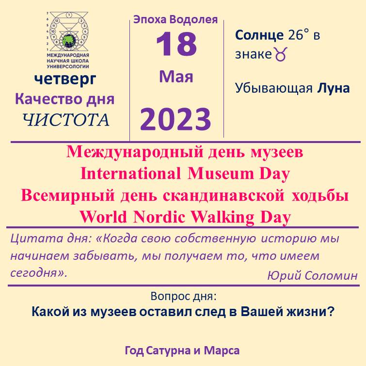 18 мая