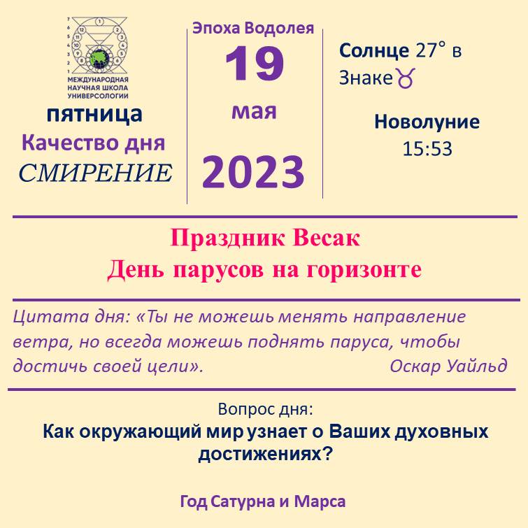 19 мая