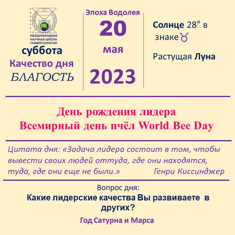 20 мая