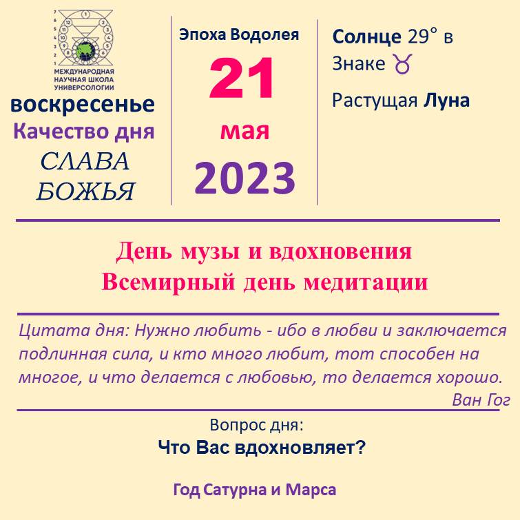 21 мая