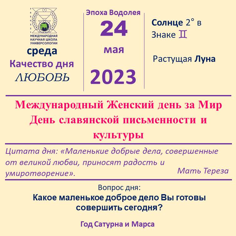 24 мая