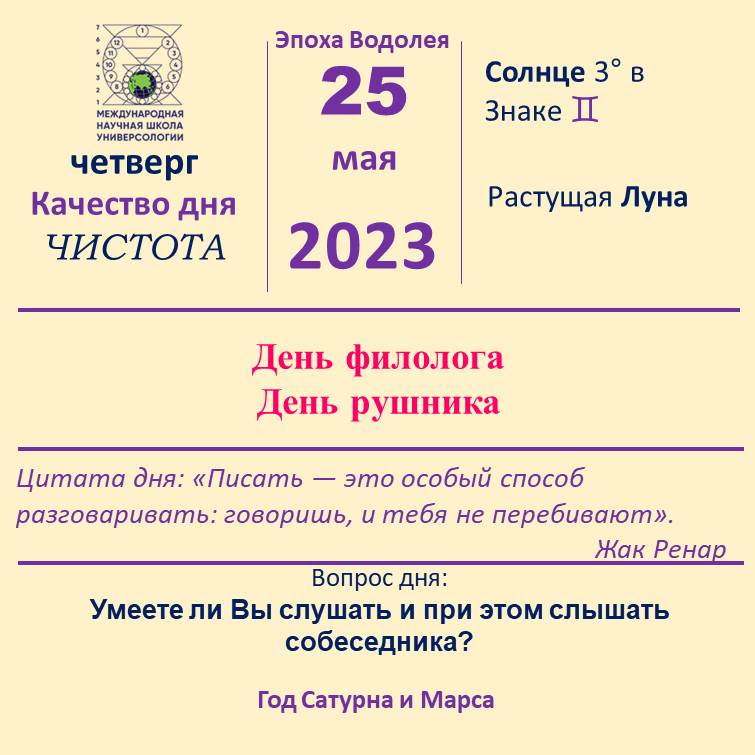 25 мая