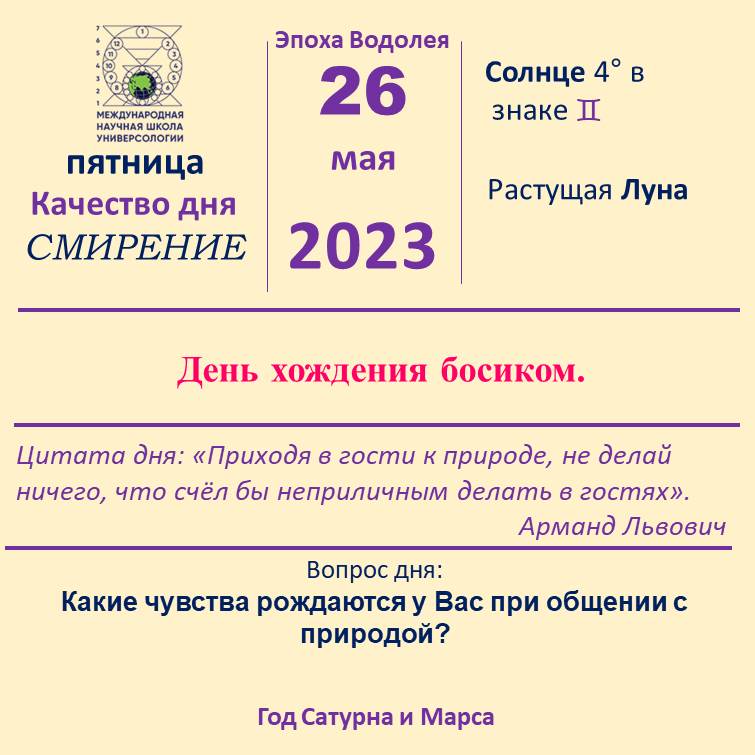 26 мая