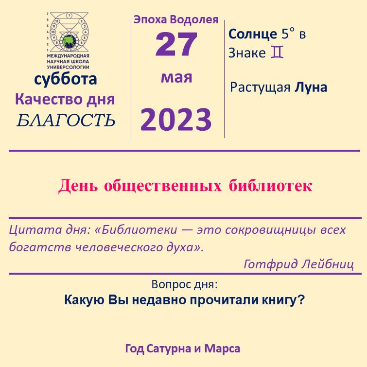 27 мая