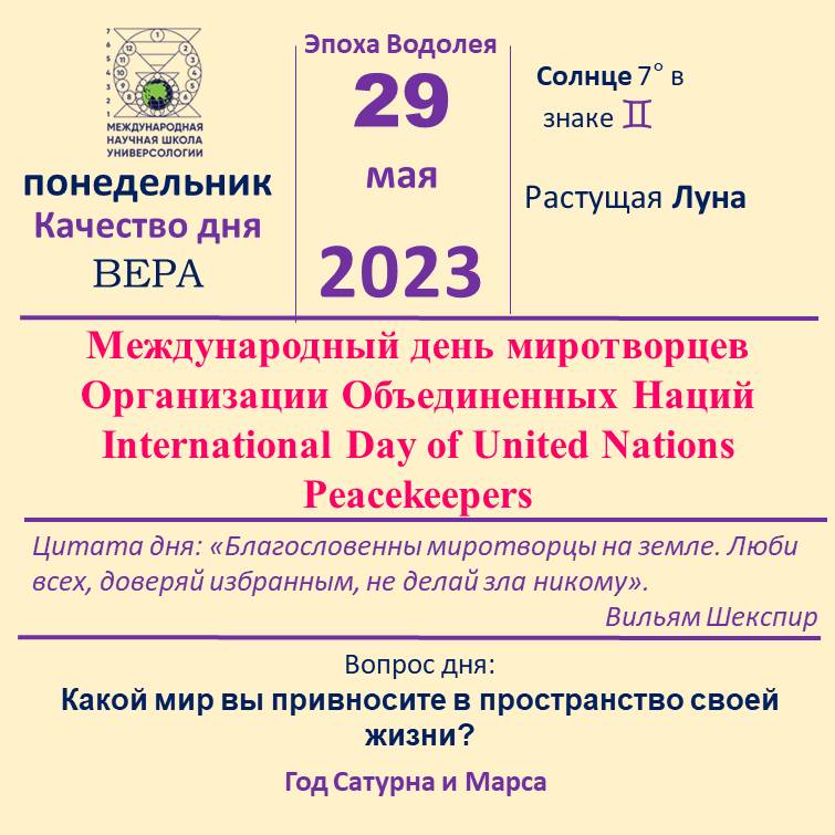 29 мая