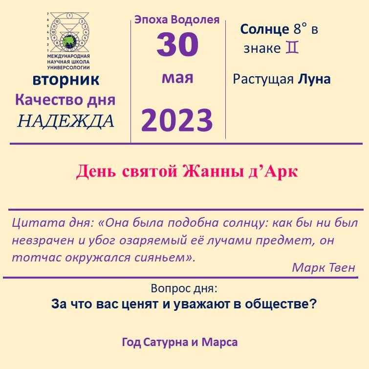 30 мая