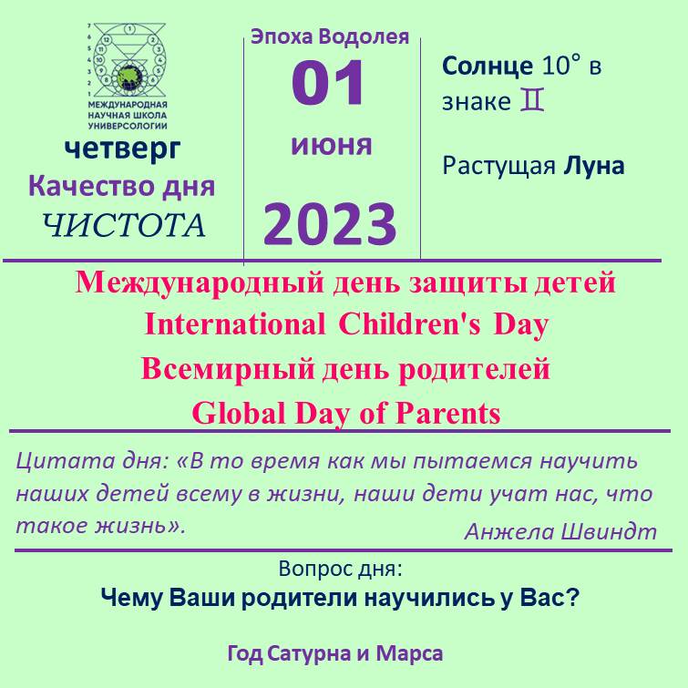 1 июня