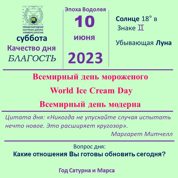 10 июня